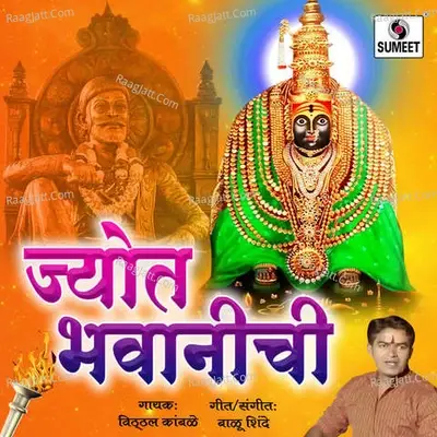 Jyot Bhavanichi - Balu Shinde cover album