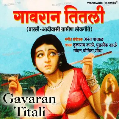 Gavaran Titali - Anant Panchal cover album