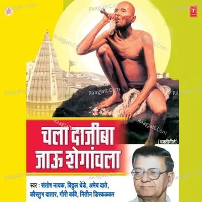 Chala Daajiba Jaau Sengavala - Kamlesh Jadhv cover album