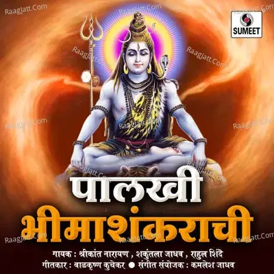 Palakhi Bhimashankarachi - Shrikant Narayan cover album