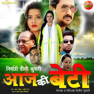 Aaj Ki Beti Bhojpuri - Aman Shlok cover album