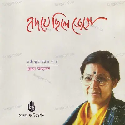 Hridaye Chhile Jege - Flora Ahmed cover album