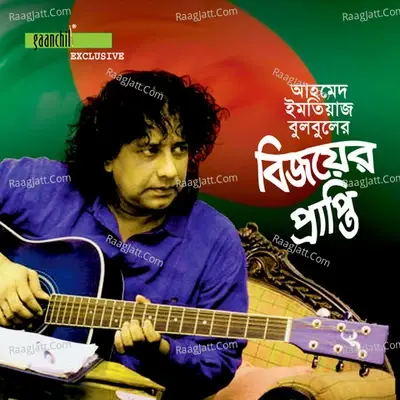 Bijoyer Prapti - Kishore Kumar cover album