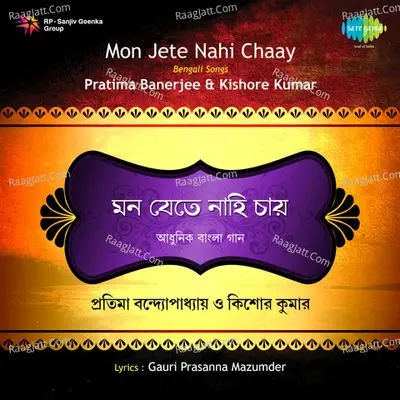 Mon Jete Nahi Chaay - Shyamal Mitra cover album