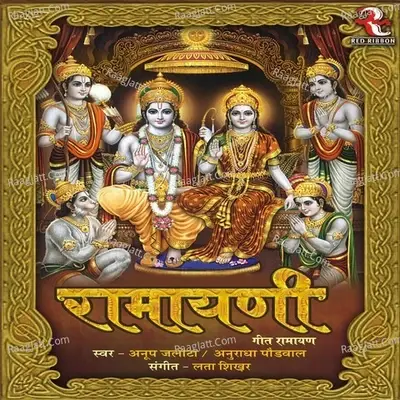 Ramayani - Lata Shikhar cover album