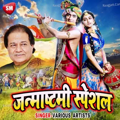 Janmashtami Special Song(2019) - Sanjivani Studio cover album