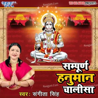 Sampurn Hanuman Chalisa - Sangeeta Singh cover album