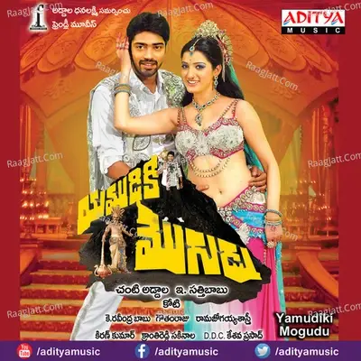 Yamudiki Mogudu 2012 - Koti cover album