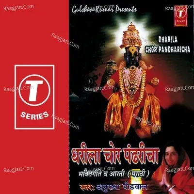 Dharila Chor Pandharicha - Anuradha Paudwal cover album