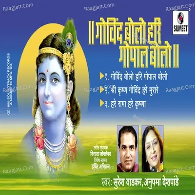 Govind Bolo Hari Gopal Bolo - Suresh Wadkar cover album