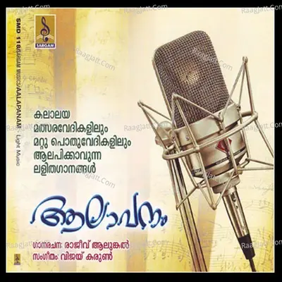 Aalapanam - Vijay Karun cover album