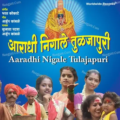 Aaradhi Nigale Tulajapuri - Sujata Patwa cover album