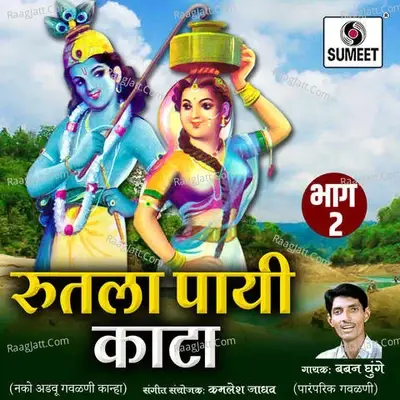 Rutala Payi Kata Vol 2 - Baban Ghuge cover album