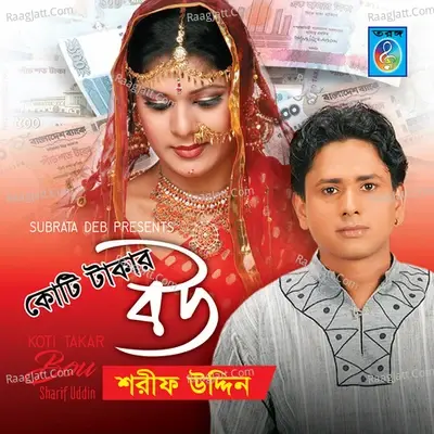 Koti Takar Bou -  cover album