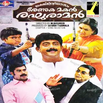 Lakshmivilasam Renuka Makan Raghuraman (Original Motion Picture Soundtrack) - Kollam Mohan cover album