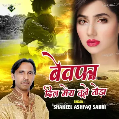 Bewafa Dil Mera Tune Toda - Shakeel Ashfaq cover album