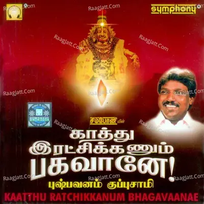 Kaatthu Ratchikkanum Bhagavaanae - Pushpavanam K Kuppusamy cover album