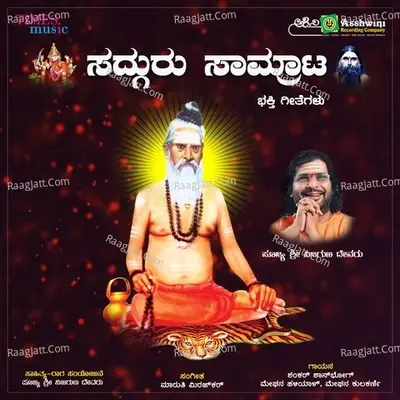 Sadguru Samrata - Meghana Haliyal cover album