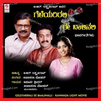 Geleyarirali Ee Baalinalli - Apoorva Sridhar cover album