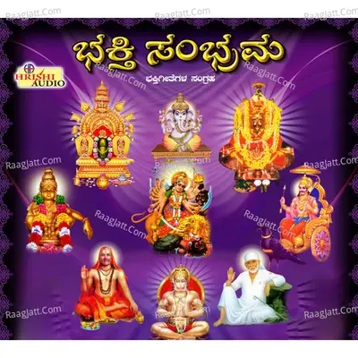 Bhakthi Sambrama -  cover album