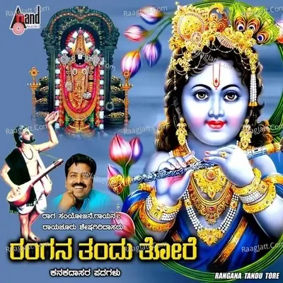 Rangana Tandu Thore - Raichur Shesgagiridasaru cover album