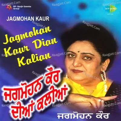 Jagmohan Kaur Dian Kalian - Jagmohan Kaur cover album