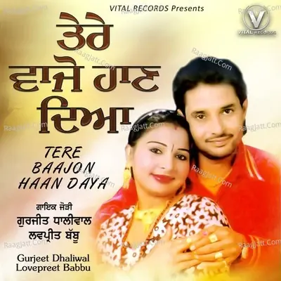 Tere Baajon Haan Daya - Gurjeet Dhaliwal cover album