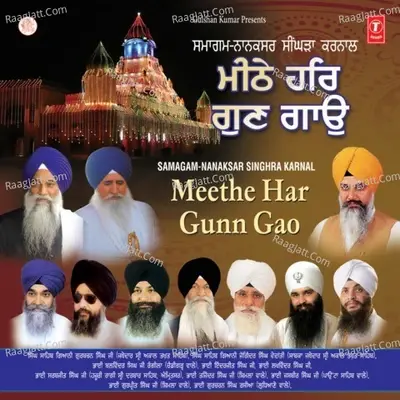 Meethe Har Gunn Gao - BHAI LAKHWINDER SINGH JI (HAZOORI RAGI SRI DARBAR SAHIB cover album