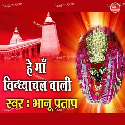 Jai Maa Vindhyachal Wali - Bhanu Prtap cover album