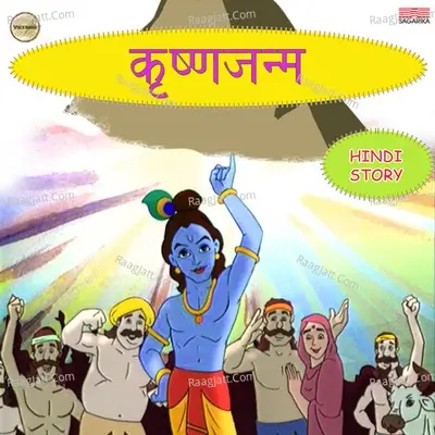 Krishnajanma - Manohar Mahajan cover album