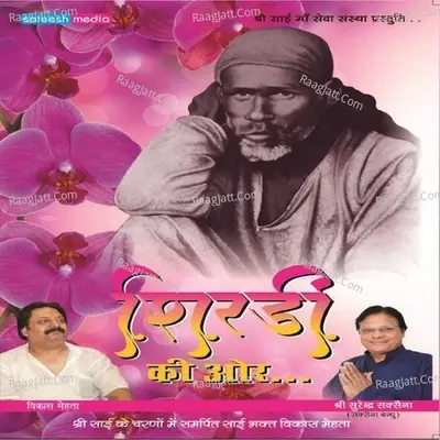 Shirdi Ki Aur - Surinder Saxena cover album