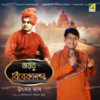 Jayatu Vivekananda - Dr. Utsab Das cover album