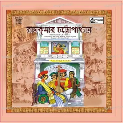 Ramkumar Chatterjee 4 Pack - Ramkumar Chatterjee cover album