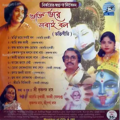 Bhakti Bhore Sobai Balo -  cover album