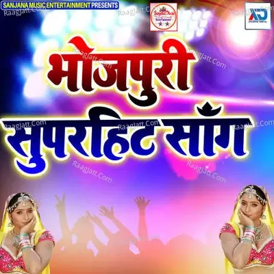 Bhojpuri Superhit Song -  cover album