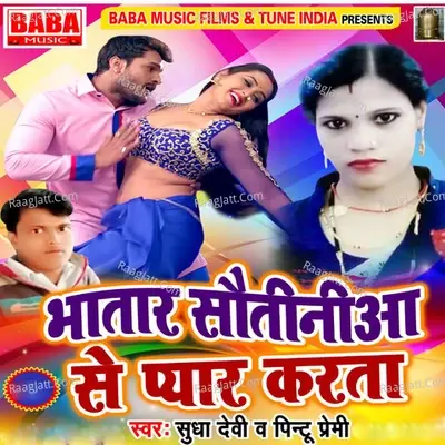 Bhatar Sautiniya Se Pyar Karata - Sudha Devi cover album