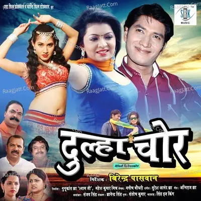 Dulha Chor - Suresh Anand Jha cover album