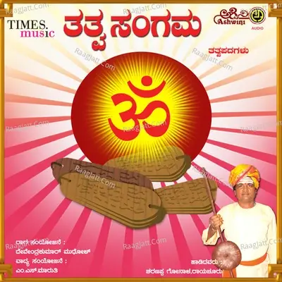 Tatva Sangama - Sharanappa Gonal cover album