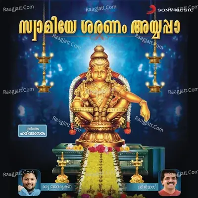 Swamiye Sharanam Ayyappa (Original Motion Picture Soundtrack) - Koti cover album