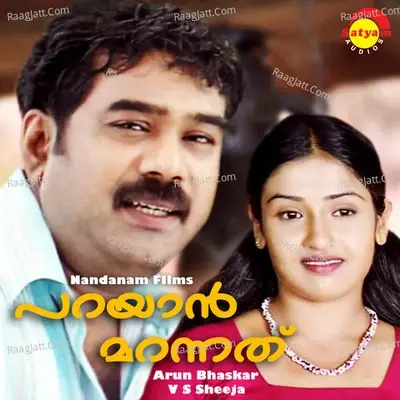 Parayaan Marannathu - G.Venugopal cover album