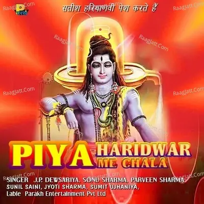 Piya Haridwar Me Chala - rohit-heera cover album