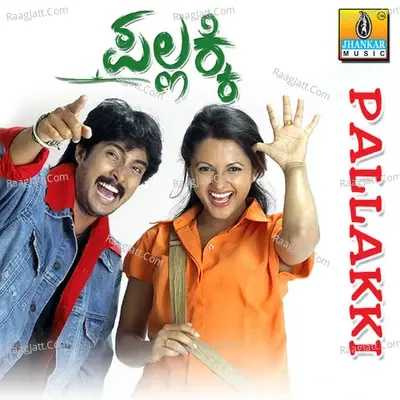 Pallakki - Gurukiran cover album