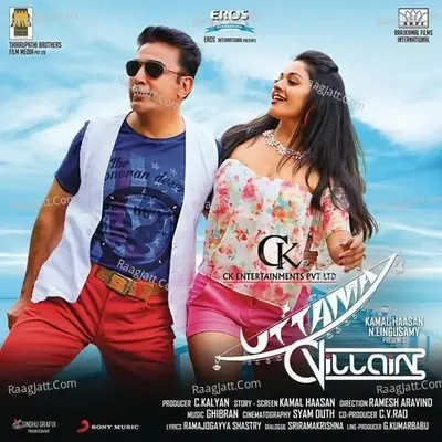 Uttama Villain (Telugu) [Original Motion Picture Soundtrack] - Sharanya Gopinath cover album