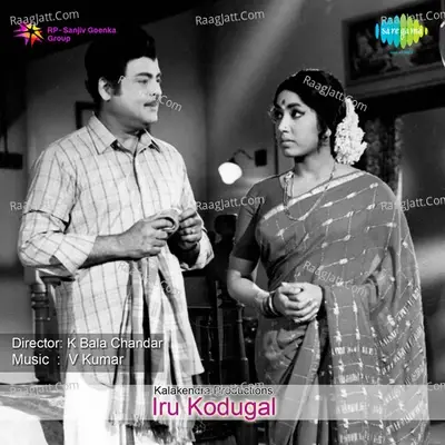 Iru Kodugal - P Suhseela cover album