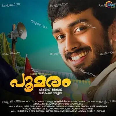 Poomaram - Leela L Girikkuttan cover album