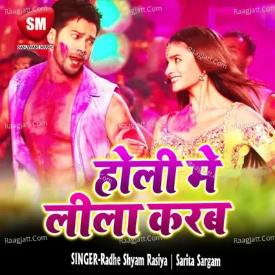 Holi Me Lila Karab - Radhe Shyam Rasiya cover album