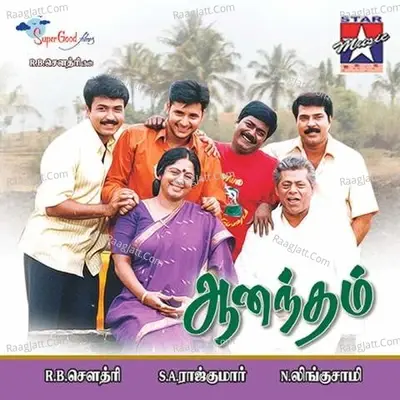 Aanandham -  cover album