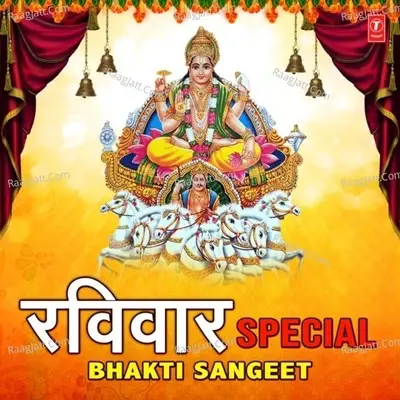 Ravivar Special Bhakti Sangeet - Anuradha Paudwal cover album