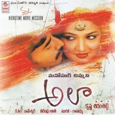 Ala - Krishnam Shiramsetty cover album