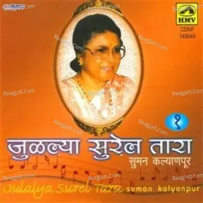 Julalya Surel Tara 1 - Suman Kalyanpur cover album